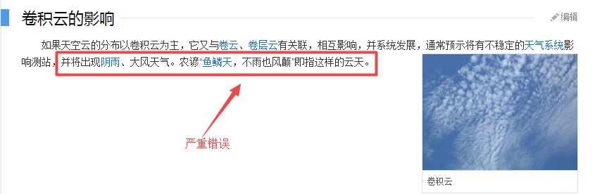 ͼ7 �ٶȰٿ������Ĺ۵�.png